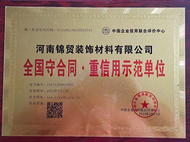 全國（guó）守合同重信用（yòng）示範單位